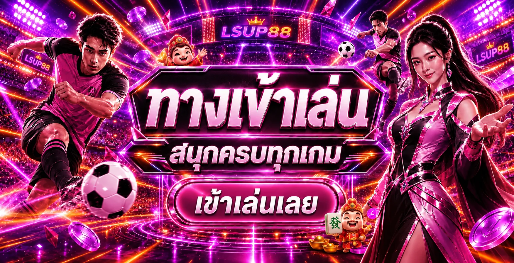 ทางเข้าเล่น LSUP88 พร้อมเมนูกีฬาและเกมออนไลน์